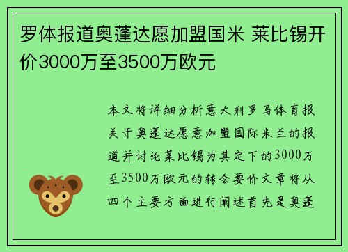 罗体报道奥蓬达愿加盟国米 莱比锡开价3000万至3500万欧元