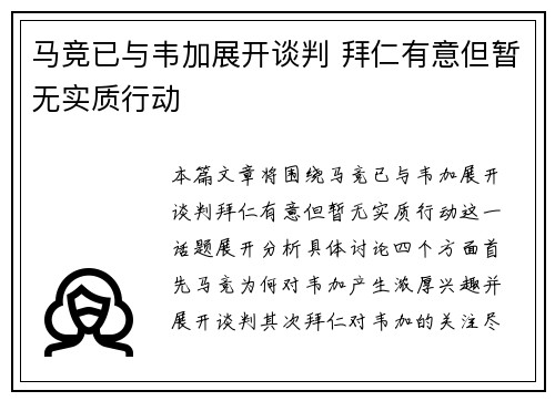 马竞已与韦加展开谈判 拜仁有意但暂无实质行动