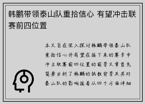 韩鹏带领泰山队重拾信心 有望冲击联赛前四位置